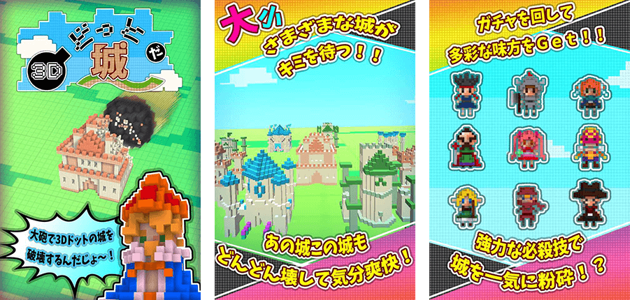 ３Ｄどっとだ城~