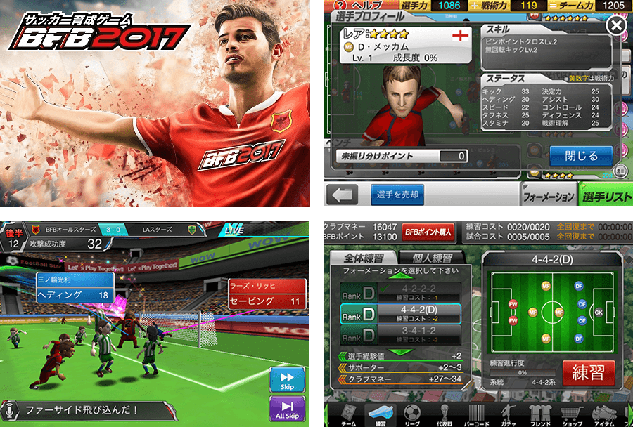 サッカー育成ゲーム BFB