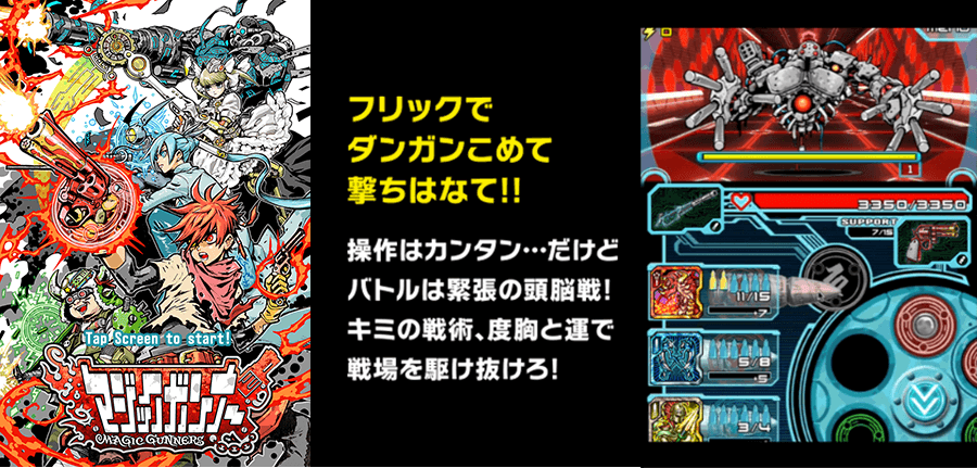 マジックガンナー