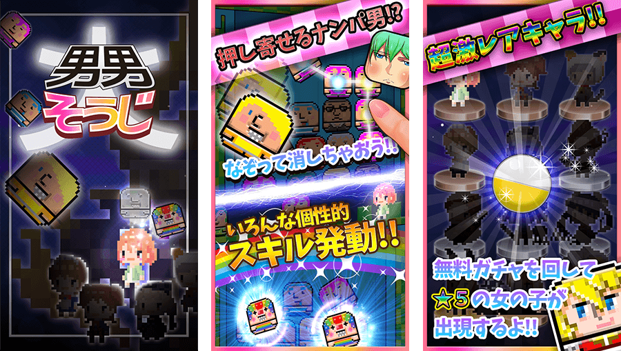 男男（おお）そうじ