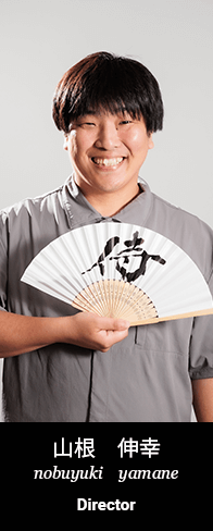 山根伸幸
